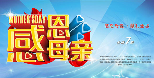 感激与母亲