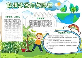 让低碳与我们同行