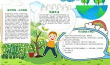 让低碳与我们同行