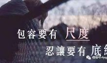 我种下了一颗包容他人的种子