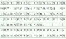 我爱家乡的竹子