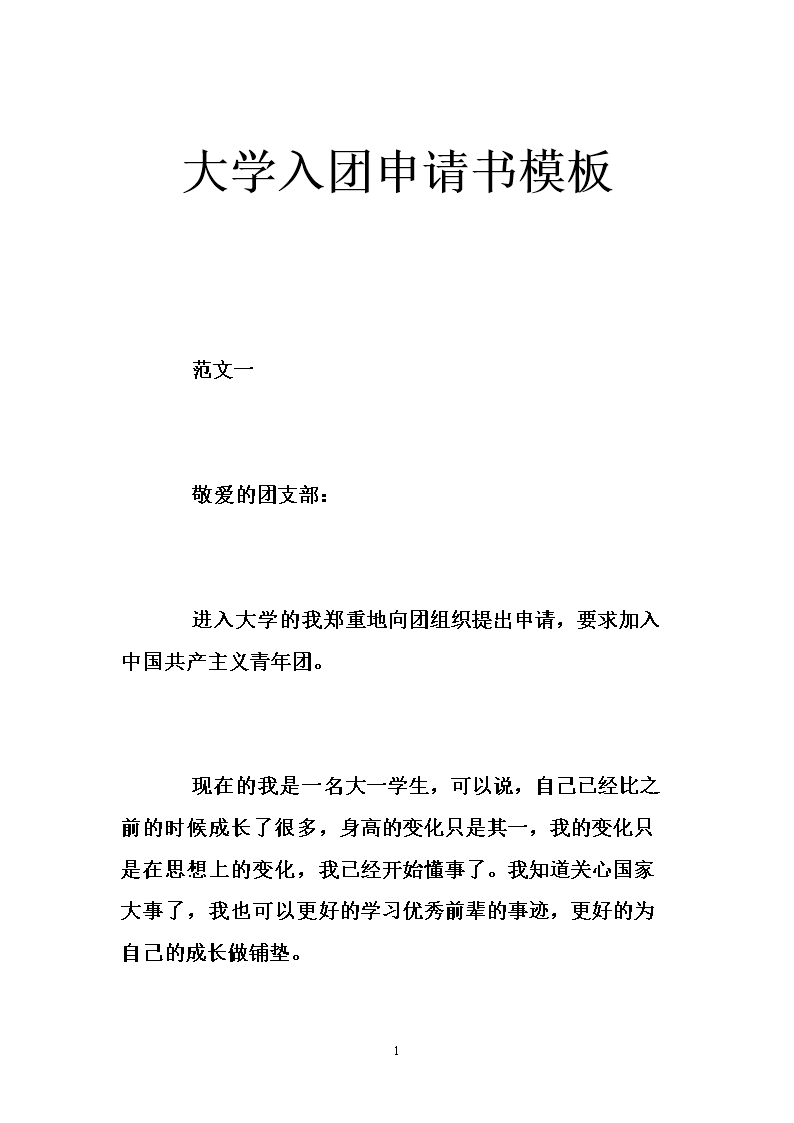 加入群组的基本格式