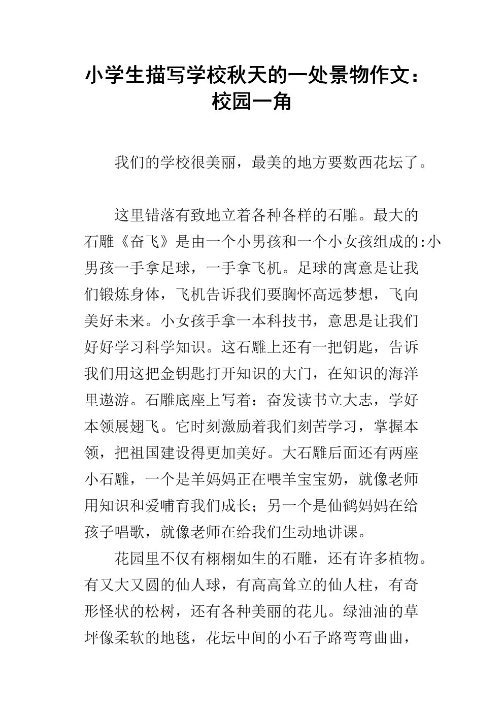 校园一角组成600字