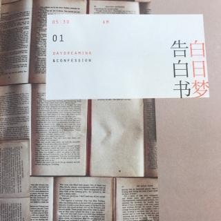 我的坦白与Book_300字