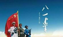 向最可爱的人致敬