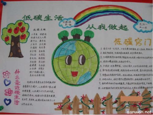 我家的低碳生活