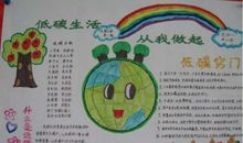 我家的低碳生活