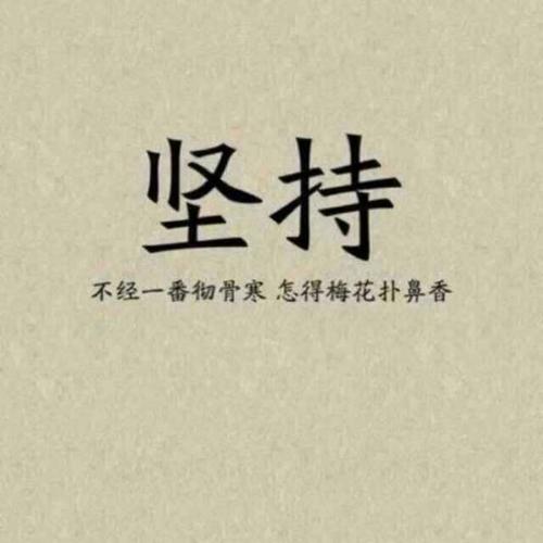 持久将获得