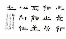 高山仰止景行行止