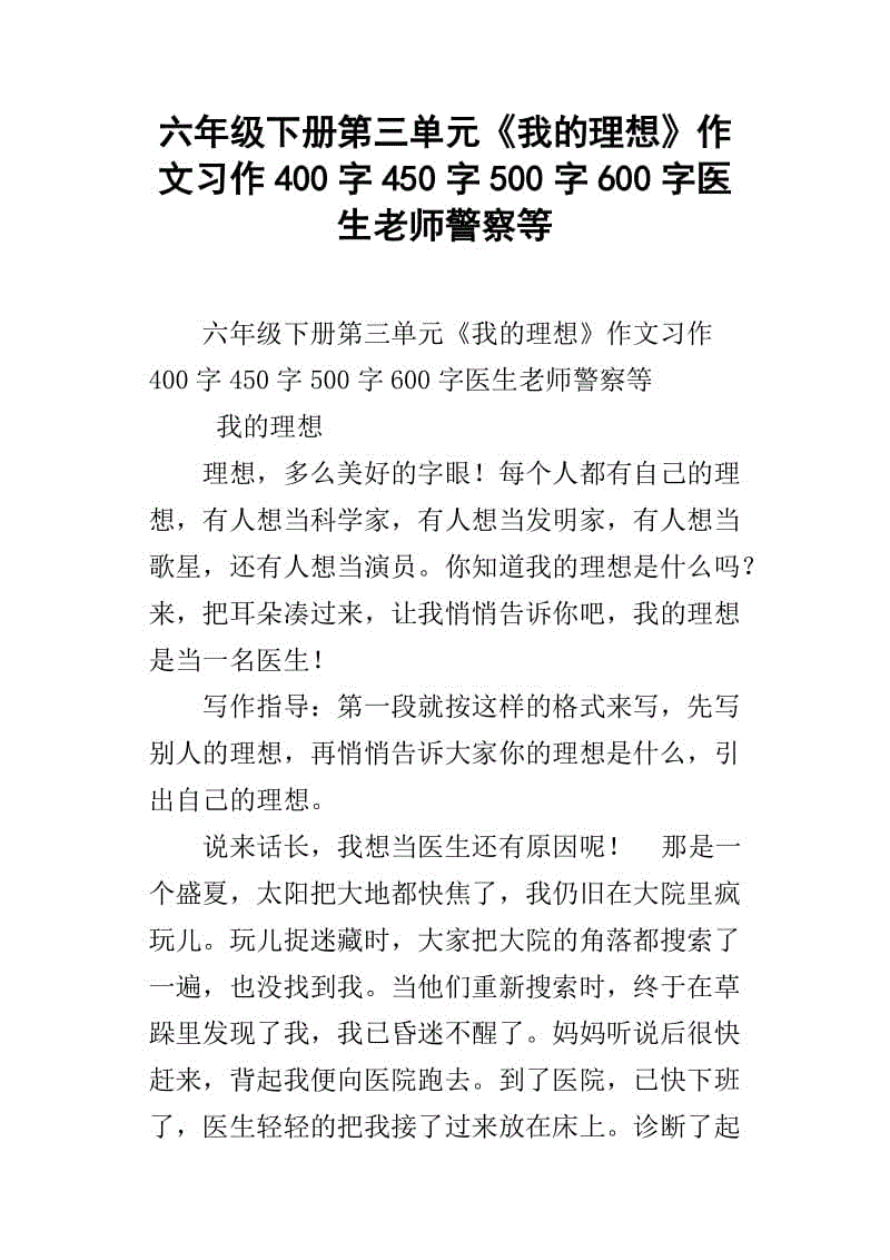 祖国，我想告诉你作文400字
