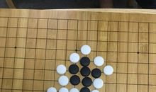 人生如棋，落子无悔