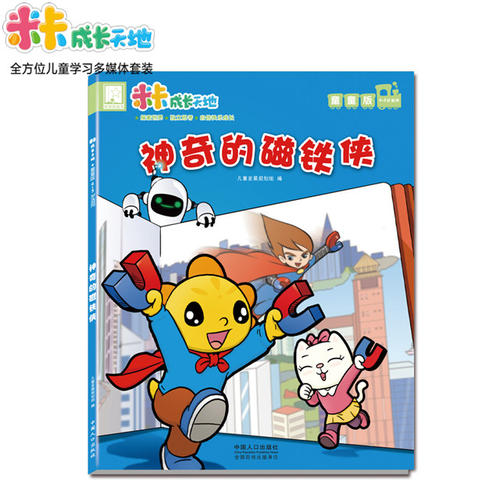 魔术磁铁