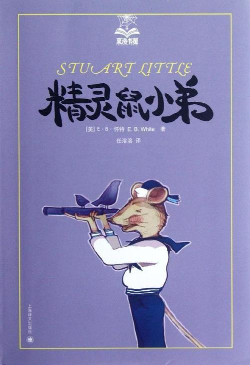 小精灵老鼠的感情