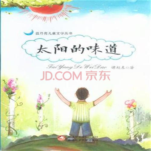 太阳的气味