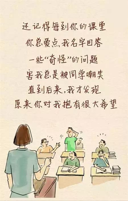 我希望有这样的老师
