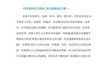 百万富翁读后感