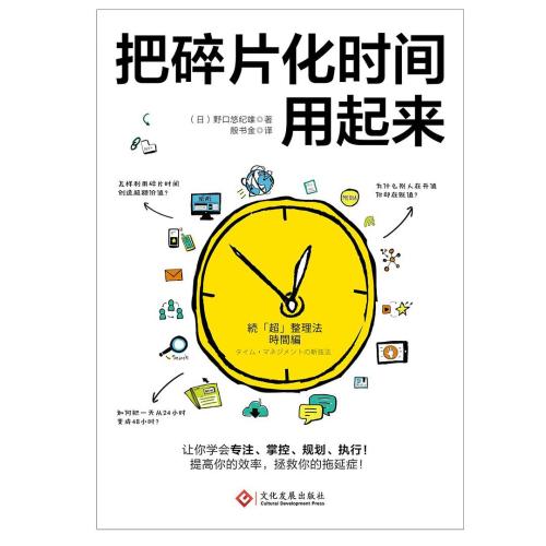 谈论零散的时间