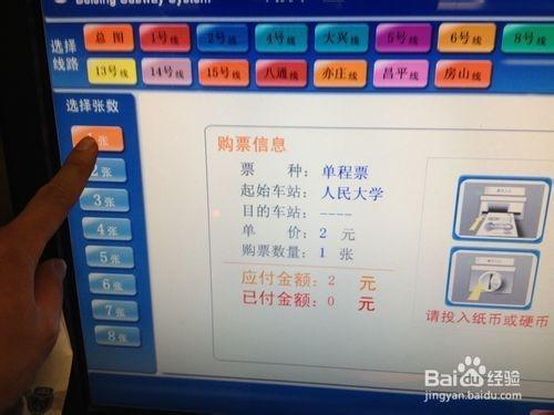 首次购买地铁票