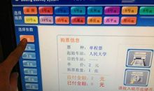 第一次买地铁票