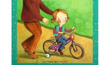 我终于学会了骑自行车