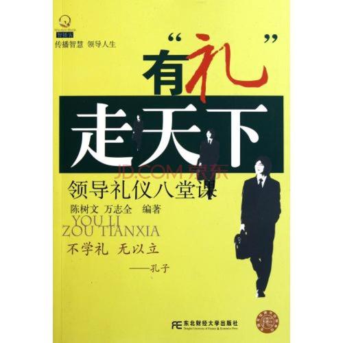 礼貌可以走遍世界