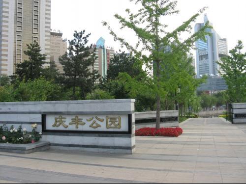正丰公园
