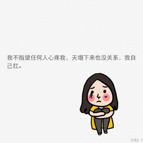 不要让自己不开心