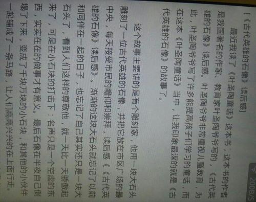 看完古代英雄的石像后