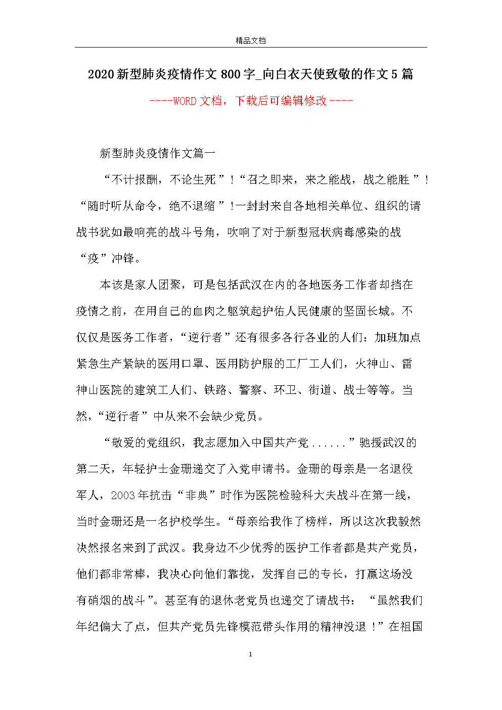 撰写有关2020年新肺炎的文章