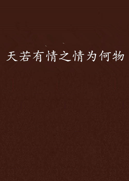 众生之爱