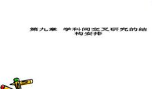 研究写作其实很快乐
