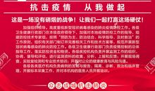 众志成城抗击疫情