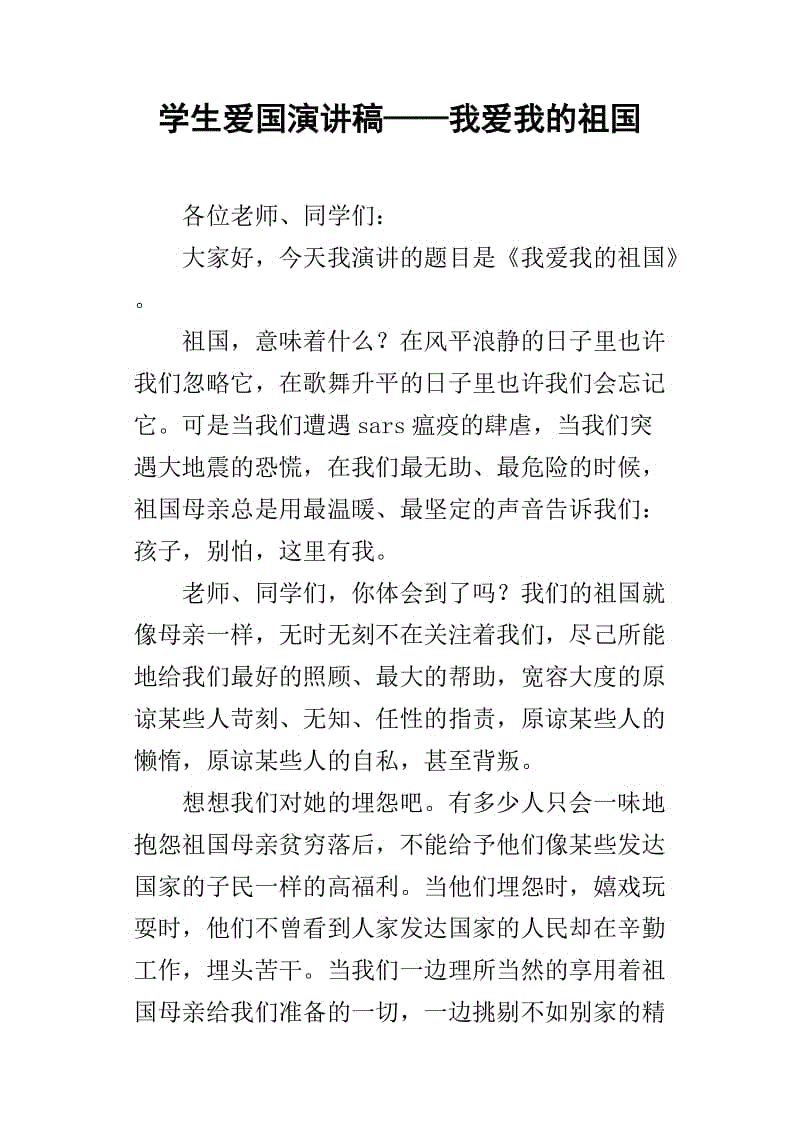我的祖国演讲