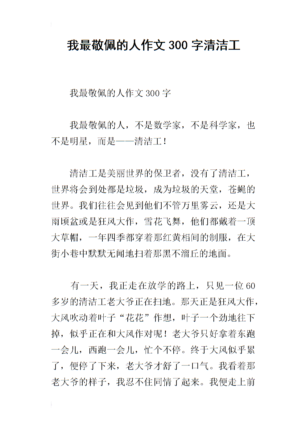 我最崇拜的人