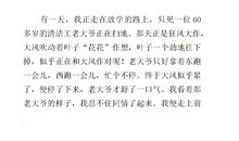 我最敬佩的人清洁工