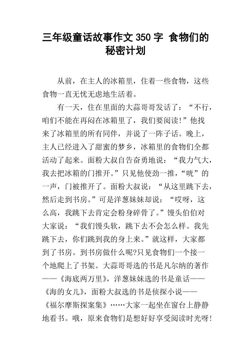 三年级童话故事作文