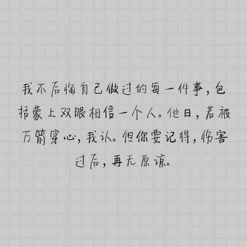 遗憾