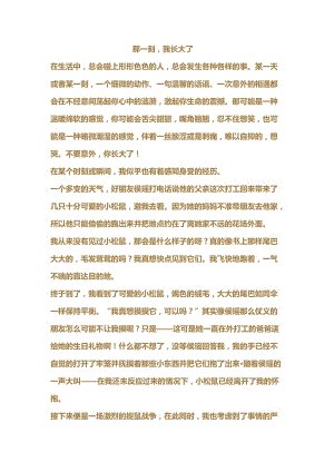 那一刻，我以出色的构图长大