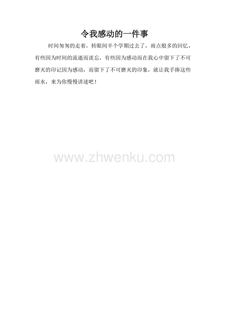 故乡的四个季节使我感动