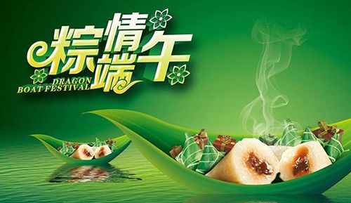 端午节
