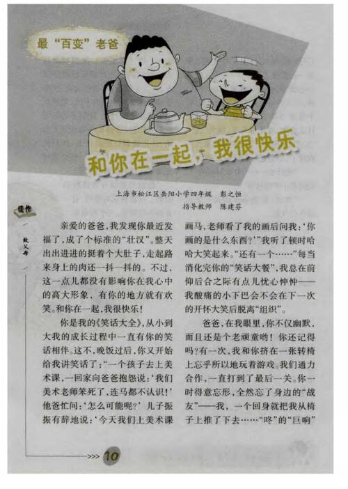 我很高兴和你在一起