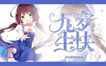 我的生日