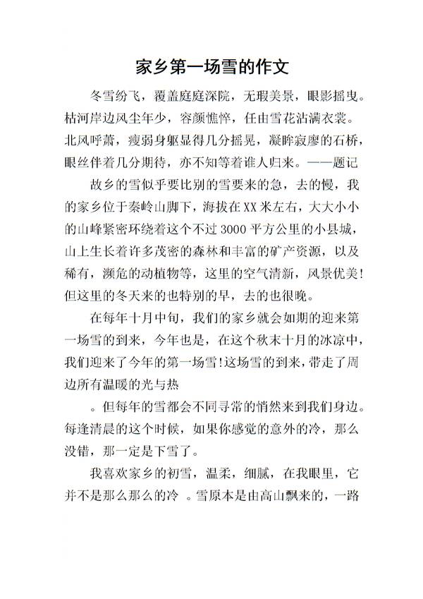 第一次下雪