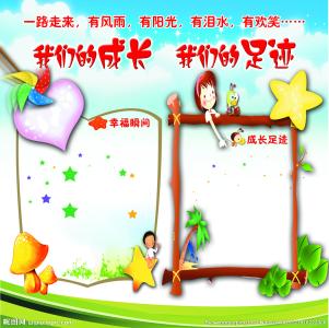 我留下了成长的足迹