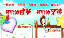 我留下了成长的脚印