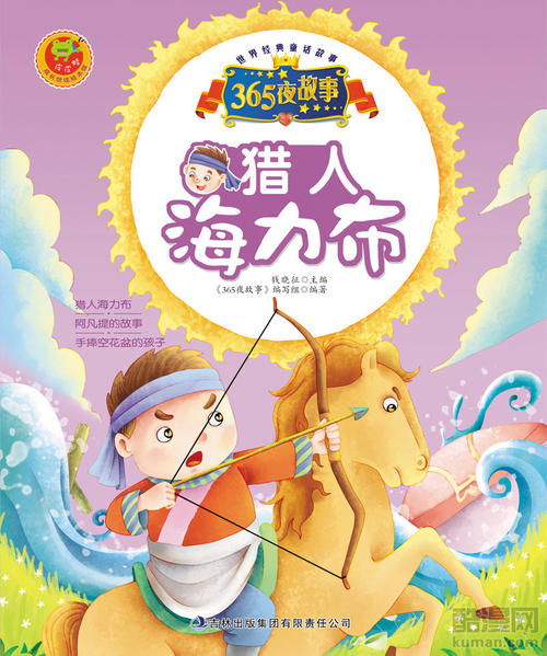 Helibu新传记