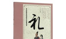 中华民族的传统文化