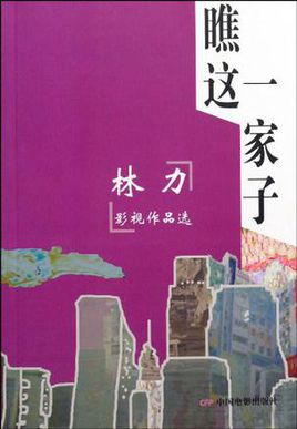 看看我的家人
