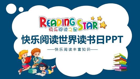 为幸福而读书