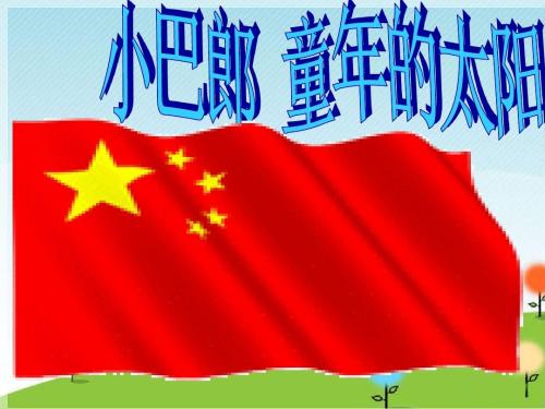 童年的阳光